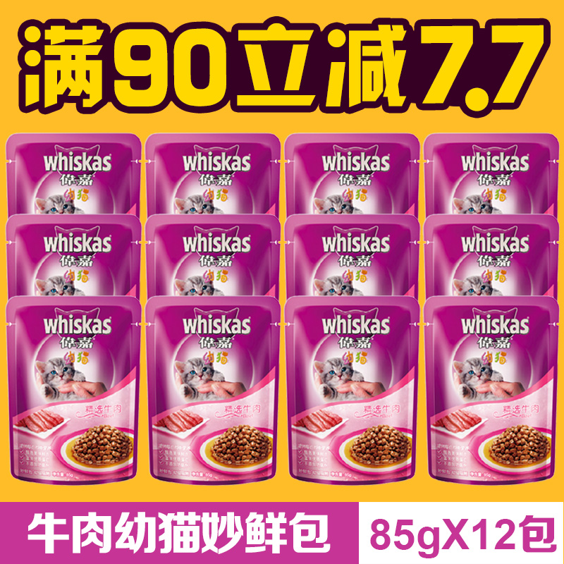 伟嘉猫妙鲜包 幼猫粮猫零食猫罐头牛肉猫食品猫用品整盒 多省包邮
