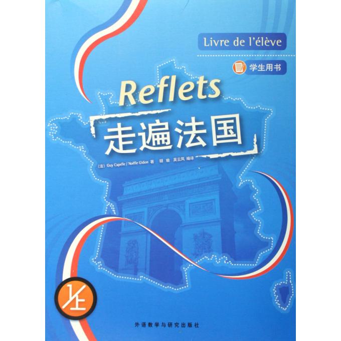 走遍法国(附光盘学生用书1上) 博库网