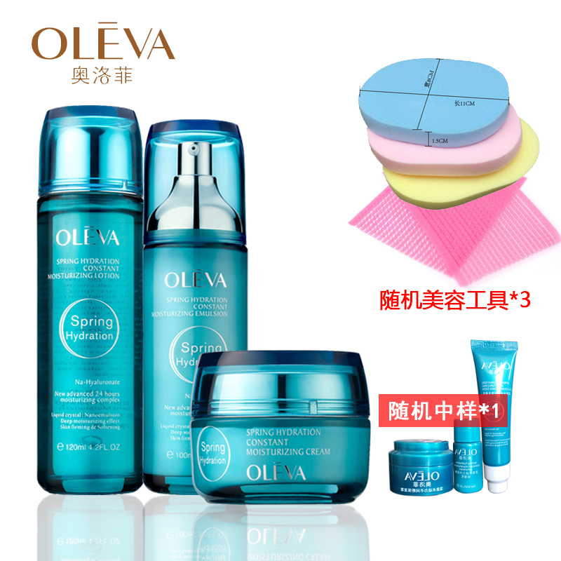 oleva补水套装正品 奥洛菲水动力水乳霜3件套 保湿控油清爽
