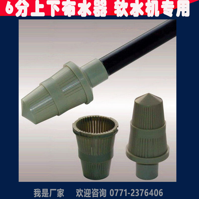 6 water distributor upper and lower collecting water treatment control valve head centre rod fit
