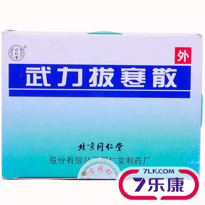 同仁堂 武力拔寒散 17g*10袋/盒