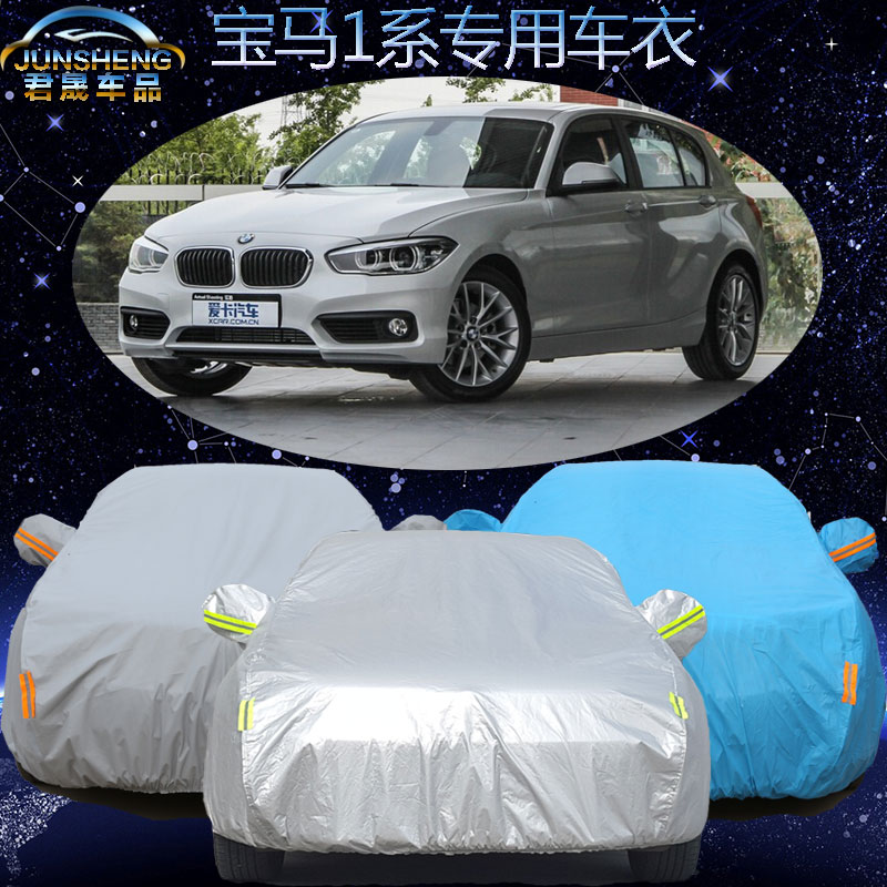 新款宝马1系汽车车衣118i汽车罩120i专用车外套125i防晒防雨加厚