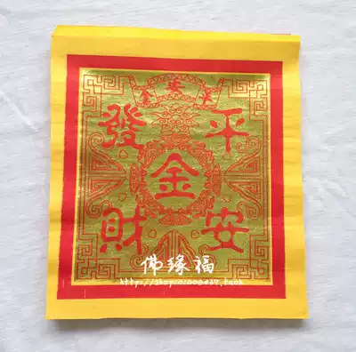 Taiwan Shoujin Buddhist supplies Sacrifice and blessing supplies Burning paper God of Wealth paper Peace gold paper Money gold foil paper Tinfoil paper