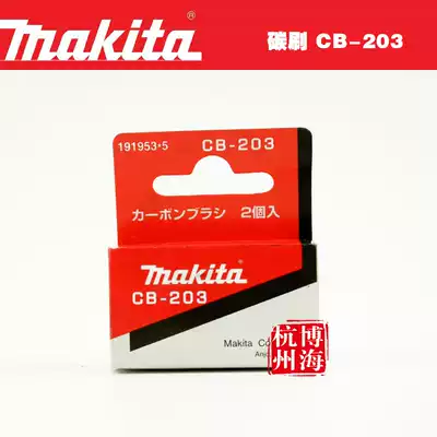 Makita CB-203 carbon brush 2414NB 3612C 5103R LC1230 5903R LC1210