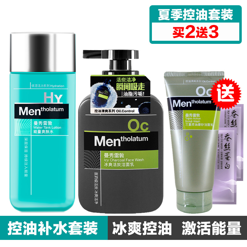 曼秀雷敦男士套装冰爽活碳洗面奶能量爽肤水控油补水保湿套装