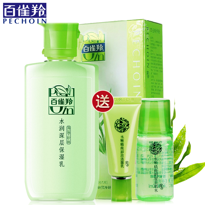 百雀羚乳液正品水润深层保湿乳液嫩白补水护肤品化妆品男女