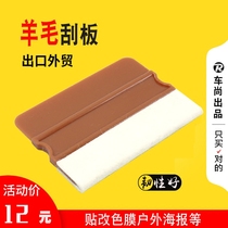 Car film tool color change film scraper with cloth wool Post body film wool scraper advertising photo no trace