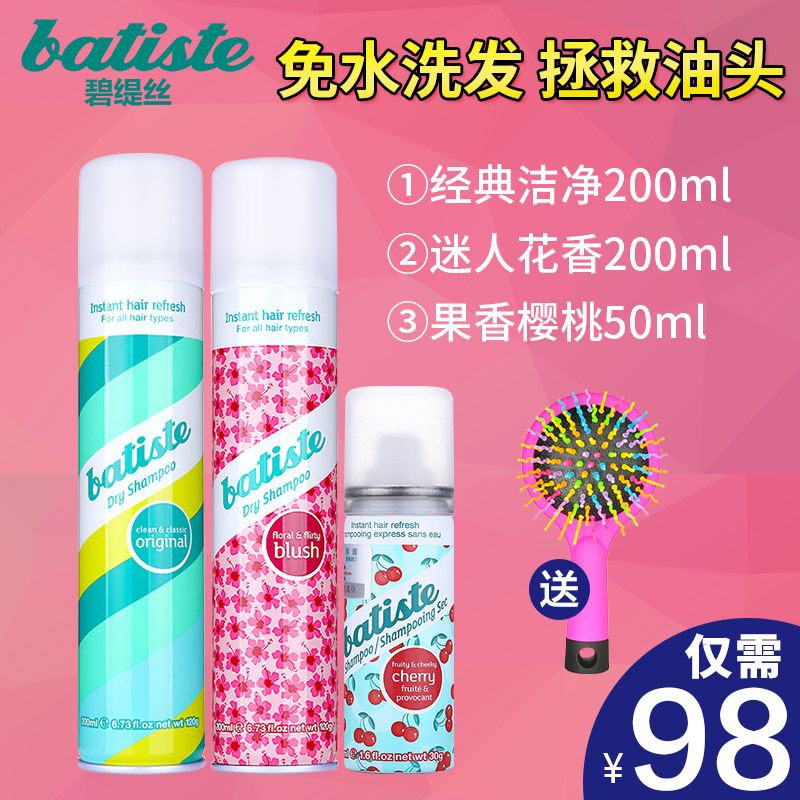 英国batiste碧缇丝免洗喷雾剂孕妇坐月子头发免水懒人去油蓬松提