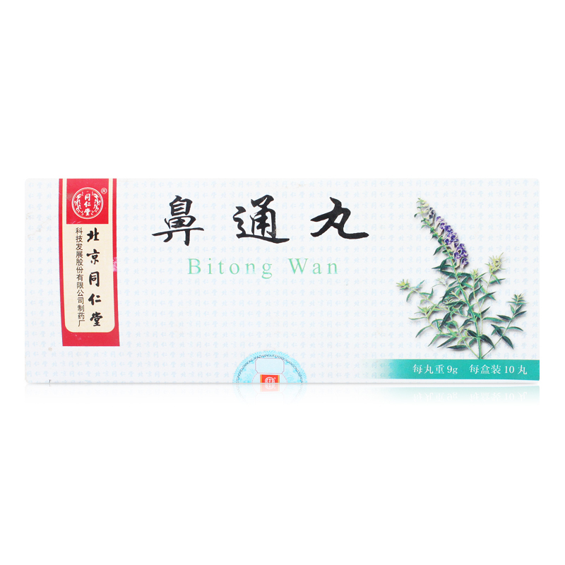 同仁堂 鼻通丸 9g*10丸/盒