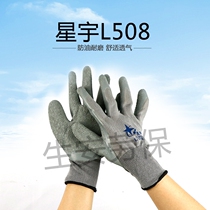 Xingyu L508 nylon wrinkle gloves wear-resistant non-slip breathable oil-proof waterproof hanging rubber labor protection gloves