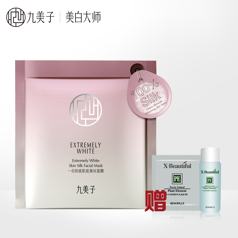Jimmi/九美子一白到底蚕丝面膜7片装 补水保湿滋润肌肤 送两小样