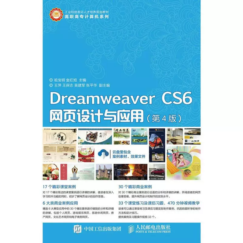 Dreamweaver? CS6 веб-дизайн и приложение (4-е издание)