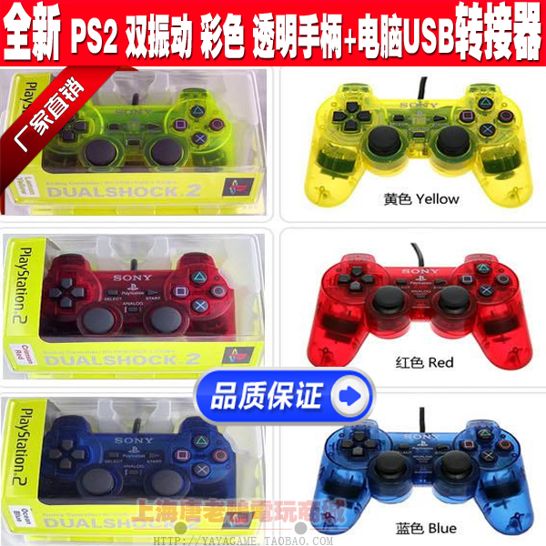 New sealed PS2 transparent color handle PS2 vibration game handle PS2 handle computer USB adapter