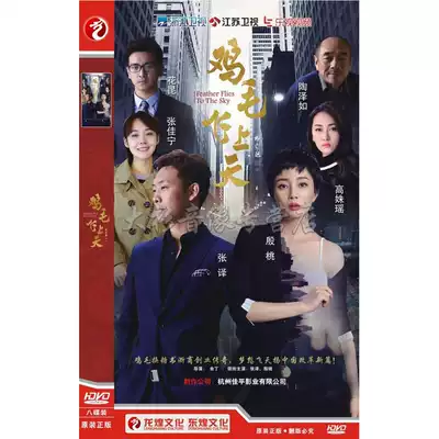 Genuine spot TV series chicken feathers flying into the sky DVD compact 8-disc economic edition Zhang Yi Yin Tao