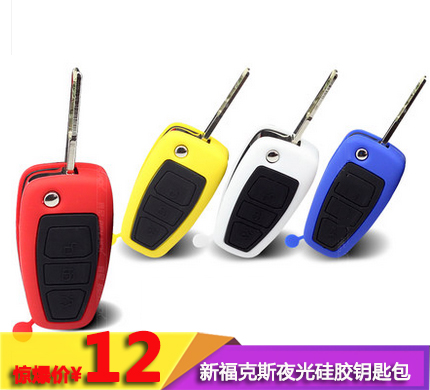 2012款新福克斯硅胶钥匙包折叠车用钥匙套 翼虎夜光ABS烤漆钥匙包
