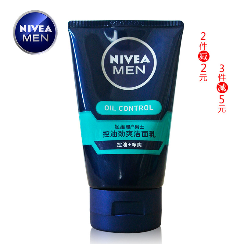 包邮妮维雅 男士控油劲爽洁面乳50ml/100ml 保湿去黑头洗面奶