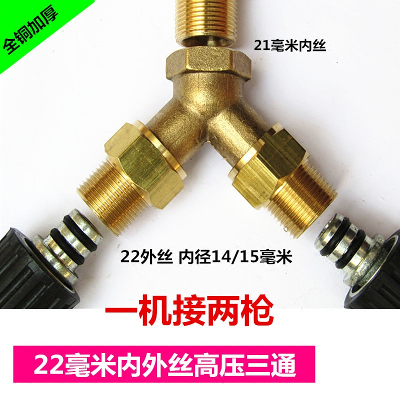 Full copper resistant high-pressure washing machine 22 mm inside and outside silk tee 10% Two pipe joints Black cat white Horse water segregator