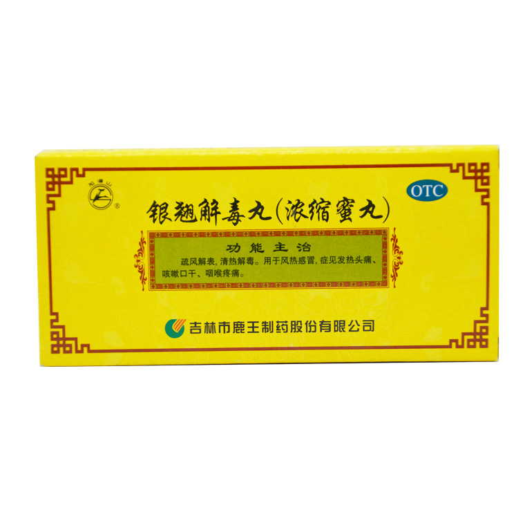鹿王 银翘解毒丸 3g*10丸 发热头痛 咳嗽干咳 咽喉疼痛X