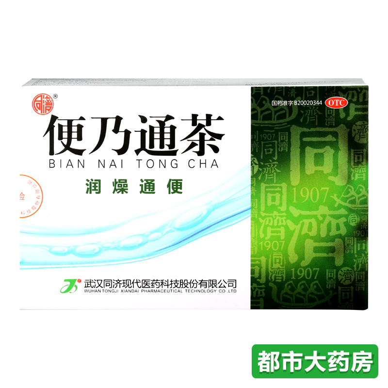 包邮同济  排毒通便茶6袋/盒便乃通茶便秘清肠排毒养颜药品大药房