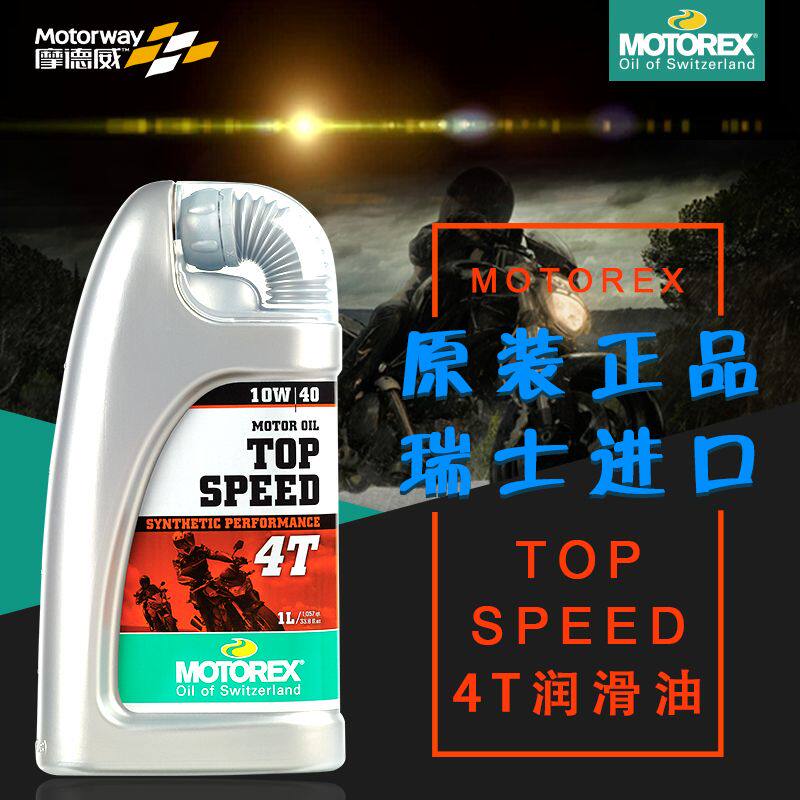 Lin Youfeng Swiss original MOTOREX TOP SPEED locomotive TOP SPEED synthetic 4-stroke oil 10W40