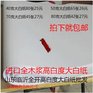 Full opening of white 50 50 60 80100g 80100g white paper photocopying paper drawing paper painting paper free of mail