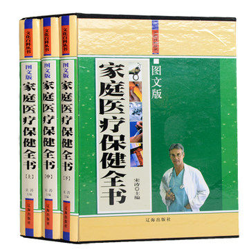 家庭医疗保健全书图文版 精品盒装全套3册 中华养生百科 食物健康营养与食疗百科 中华食疗 饮食 药膳畅销书 家庭养生医学常识必备
