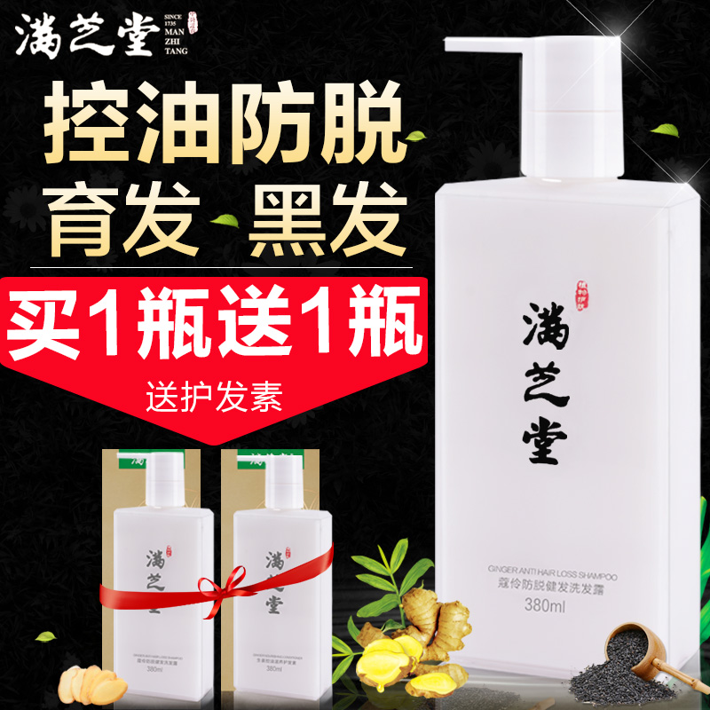 香港满芝堂控油防脱发生姜洗发水 男女士育发健发老姜王姜汁去油