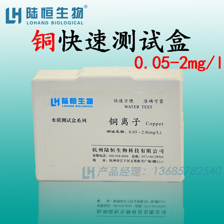 Copper ion detection kit test paper test package total copper nickel chromium detector determination analysis instrument