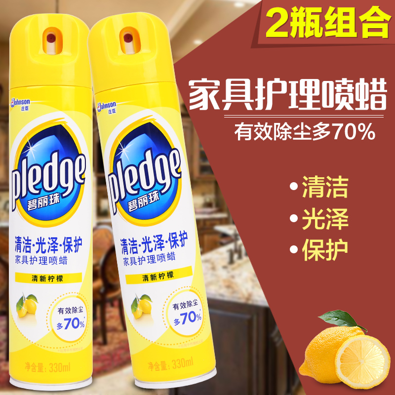 碧丽珠家具护理喷蜡 柠檬实木复合精油330mlx2瓶