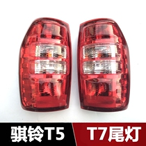 Suitable for Jiangling Qiling T5T3T7 taillight assembly Qiling pickup rear taillight brake light Jiangling rear taillight