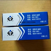 EQ1061 Rear wheel outer oil seal 85*110*15 85x110x15 8511015