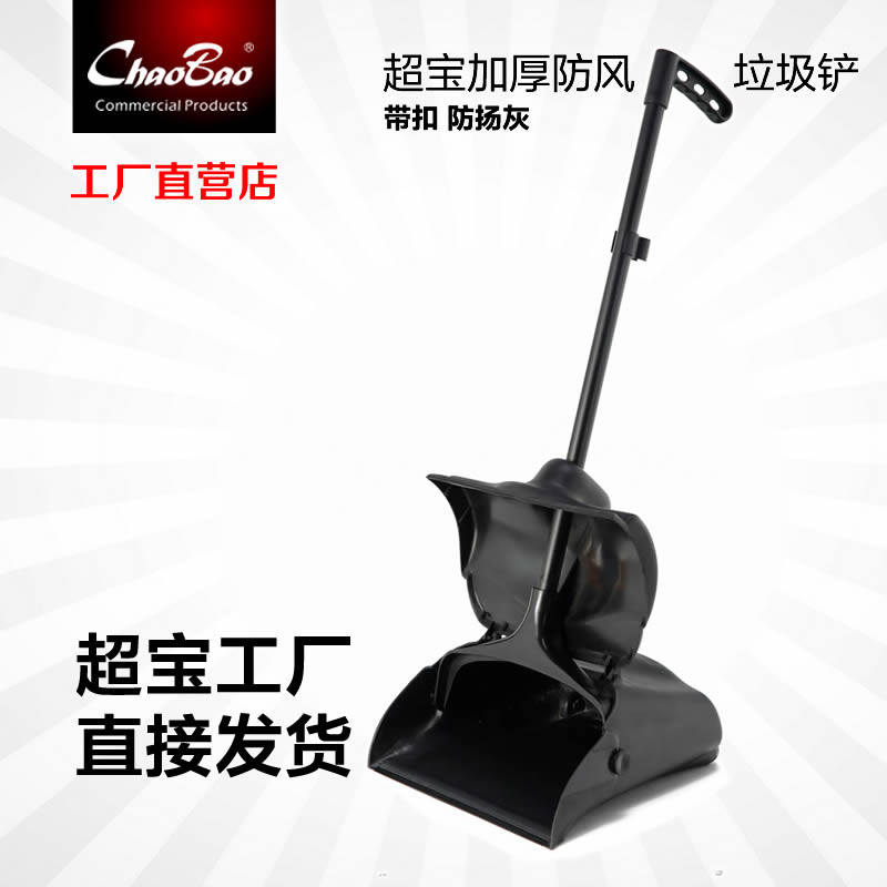Chaobao windproof garbage shovel sanitation garbage bucket garbage plastic dustpan with lid garbage shovel
