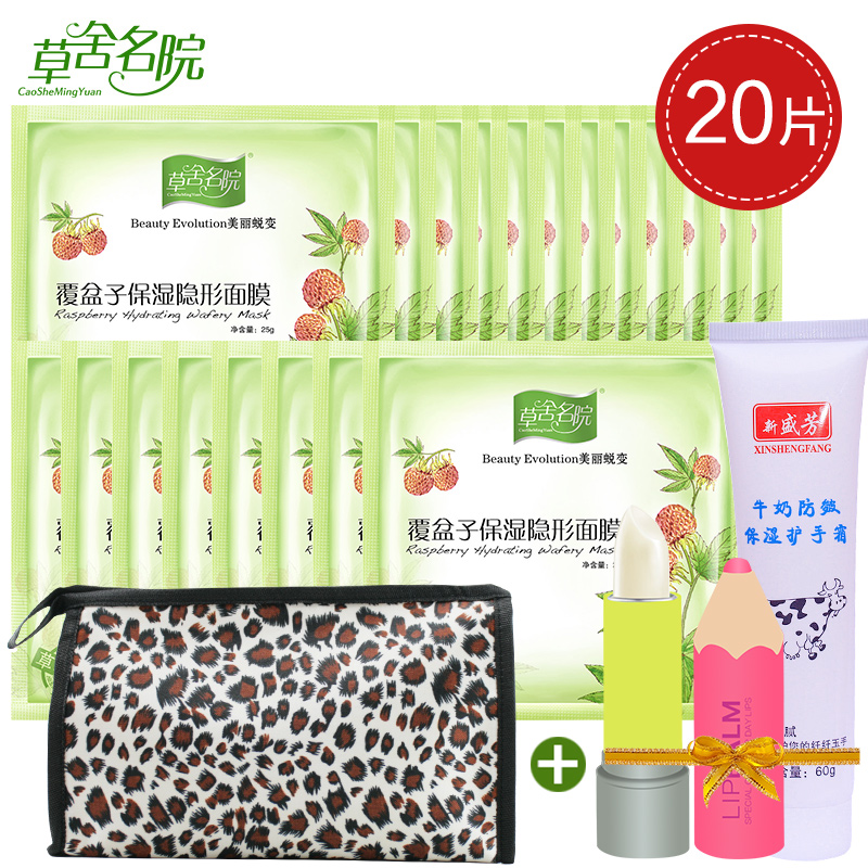 草舍名院 覆盆子保湿隐形面膜贴25g*20片 白皙补水保湿舒缓