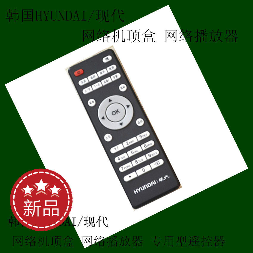New South Korea HYUNDAI Modern Internet set-top box Internet player special type remote control