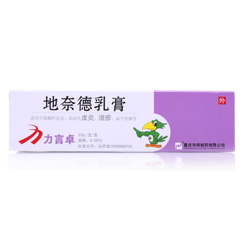 重庆华邦 力言卓 地奈德乳膏 0.05%*20g*1支/盒