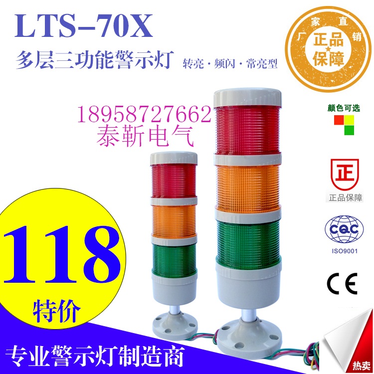 Equipment warning light signal indicator multi-layer light three-color light 24V mechanical flashing light strobe rotating integrated light