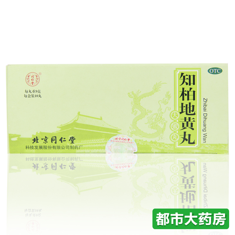 北京同仁堂 知柏地黄丸10丸滋阴降火用于潮热盗汗口干咽痛耳鸣