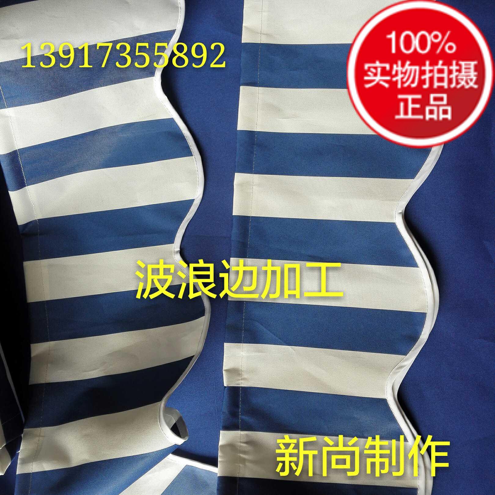 Customized wavy edge decoration vertical curtain water ripple processing tarpaulin processing to make sunshade cloth and rainproof cloth