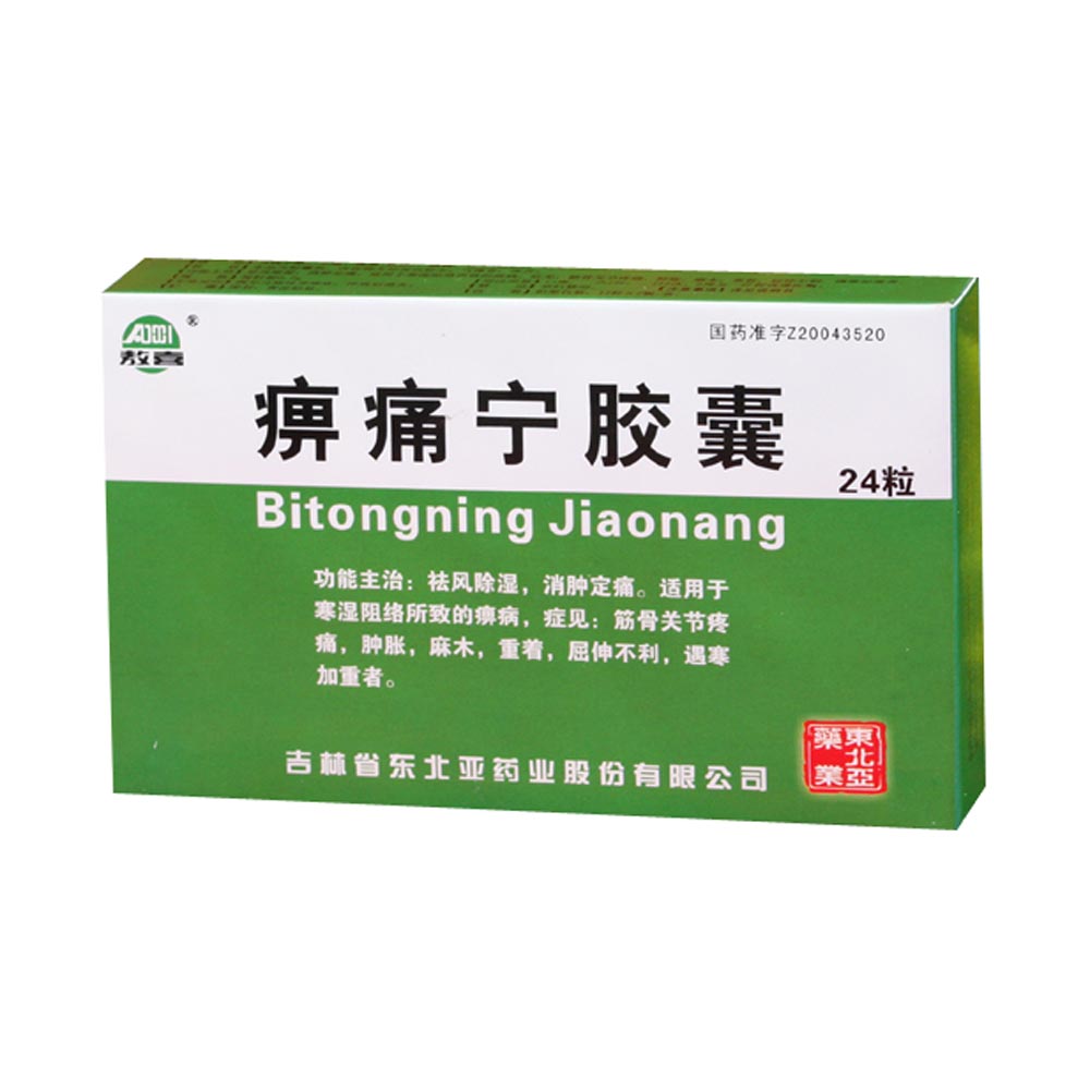 敖喜 痹痛宁胶囊 0.2g*24粒/盒