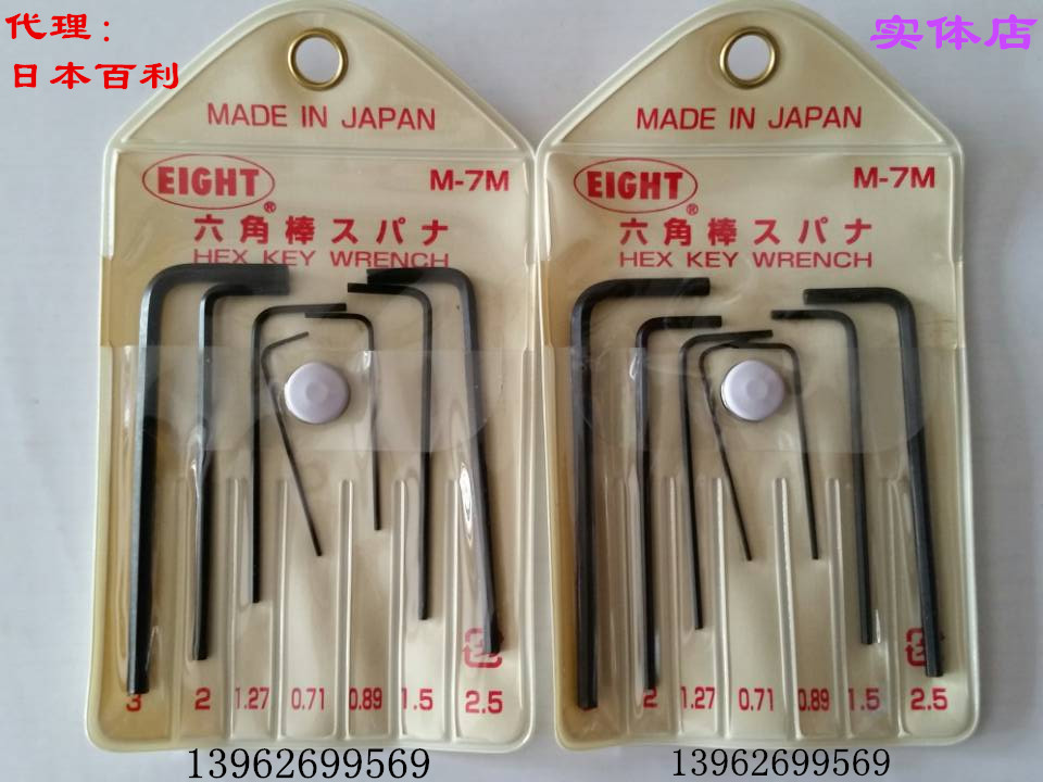 Original Japanese EIGHT Bailey M-7M miniature mini flat head Allen wrench set import 0 71-3