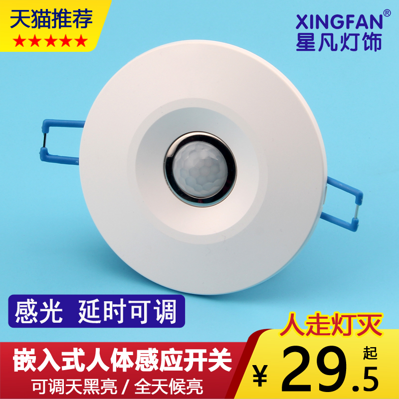 The circular embedded human body infrared induction switch 220V floor outline delay sensing adjustable