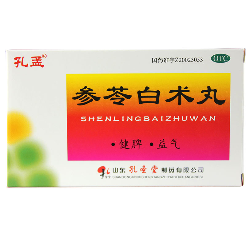 5盒包邮】孔孟参苓白术丸10袋*10盒体倦乏力食少便溏健脾益气
