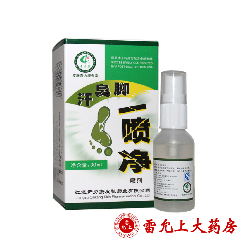 奇力康 汗臭脚一喷净 30ml
