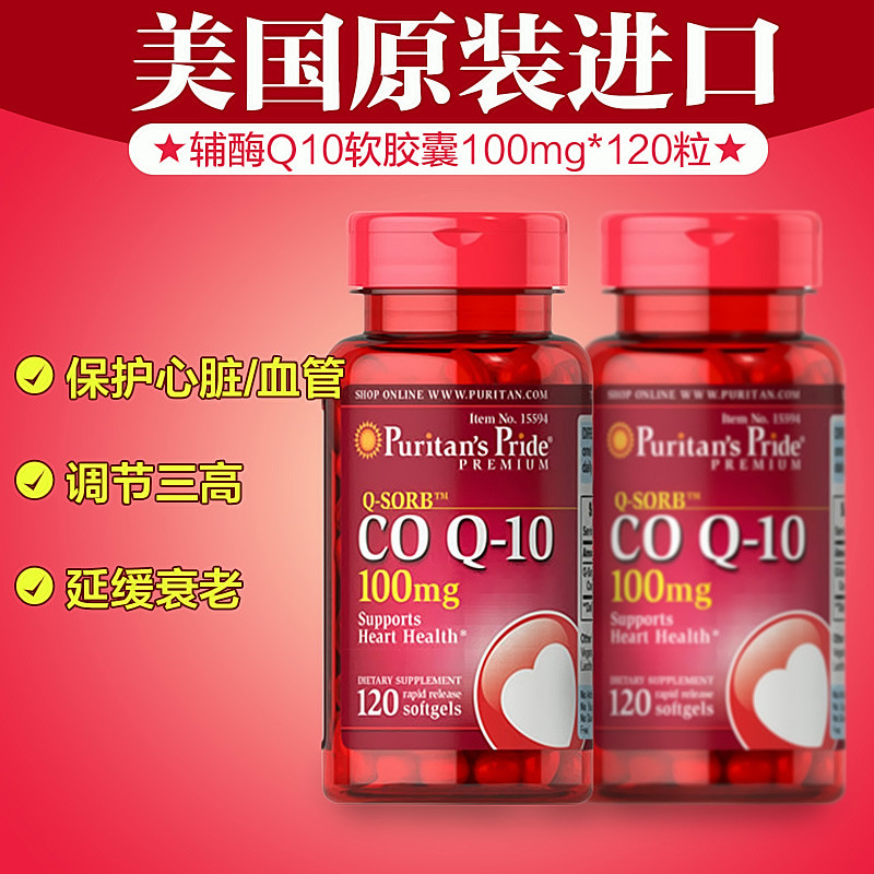 美国原装进口普丽普莱辅酶Q10软胶囊100mg*120粒抗氧化保护心脏