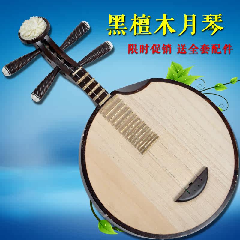 Black Sandalwood Moon Violin National Musical Instrument Peking Opera Moonharmonics Manufacturers Direct Marketing Professional Beginology Practicing Folk Music Moonica Accessories