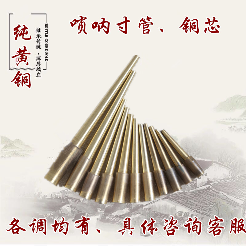 Yanjing Suona Accessories Brass Suona Flute Needle Core Core Suona Head Suona Qinzi Tone