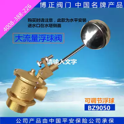 Floating ball valve Bozheng BZ9050 brass water tower pool adjustable switch stainless steel inlet valve large flow float ball valve
