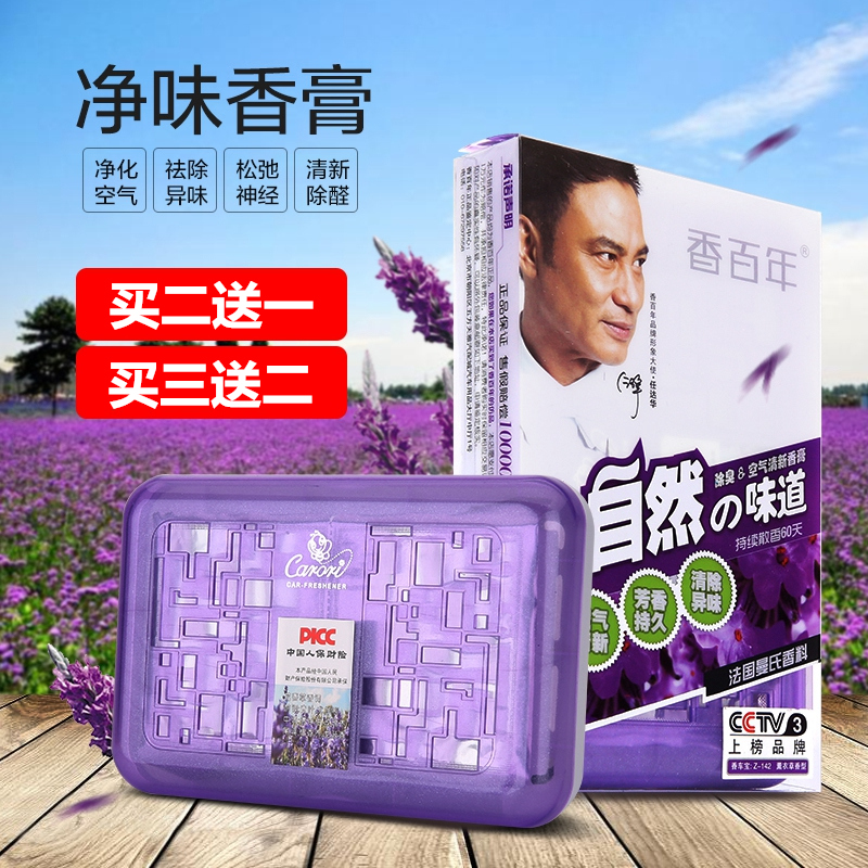 香百年汽车香膏车载固体古龙香水香片去除异味车用香薰空气清新剂