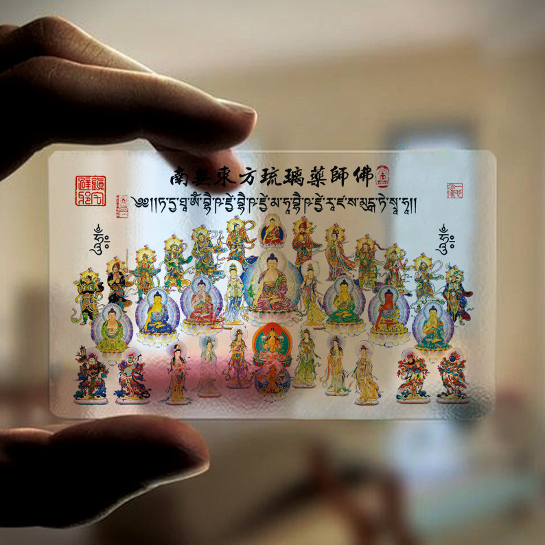 Pharmacist full-dependents Pharmacist Buddha 0 38pvc transparent Fcard custom can be used to design 1000 copies of the order