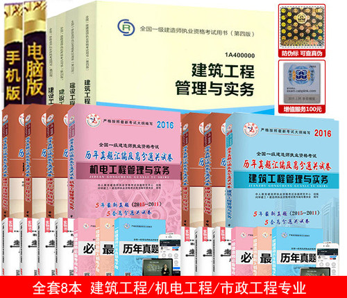 【正版现货】2016一级建造师考试用书教材+2016历年真题全套9本建筑/机电/市政一建考试教材实务
